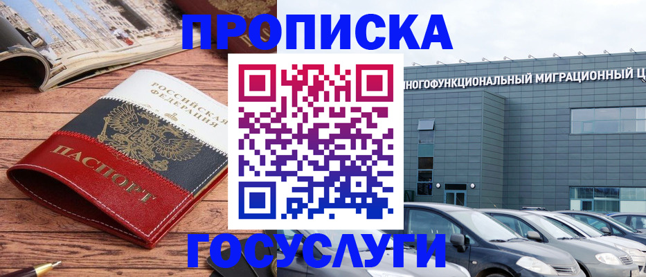 временная регистрация собственник в Новокубанске